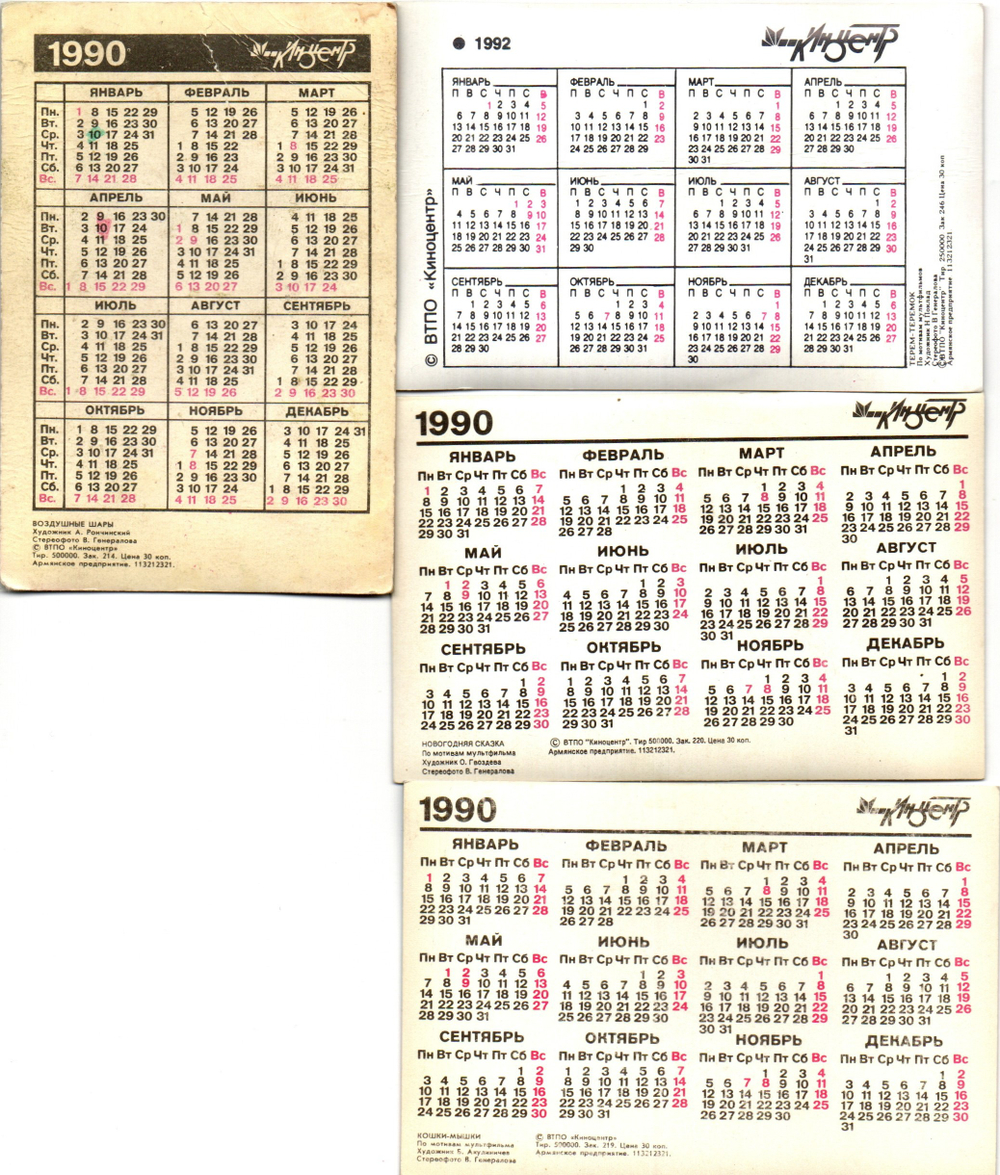 № 151 Набор из 10 объёмных стерео Календариков СССР Мультфильмы 1990 , 1991, 1992 год.