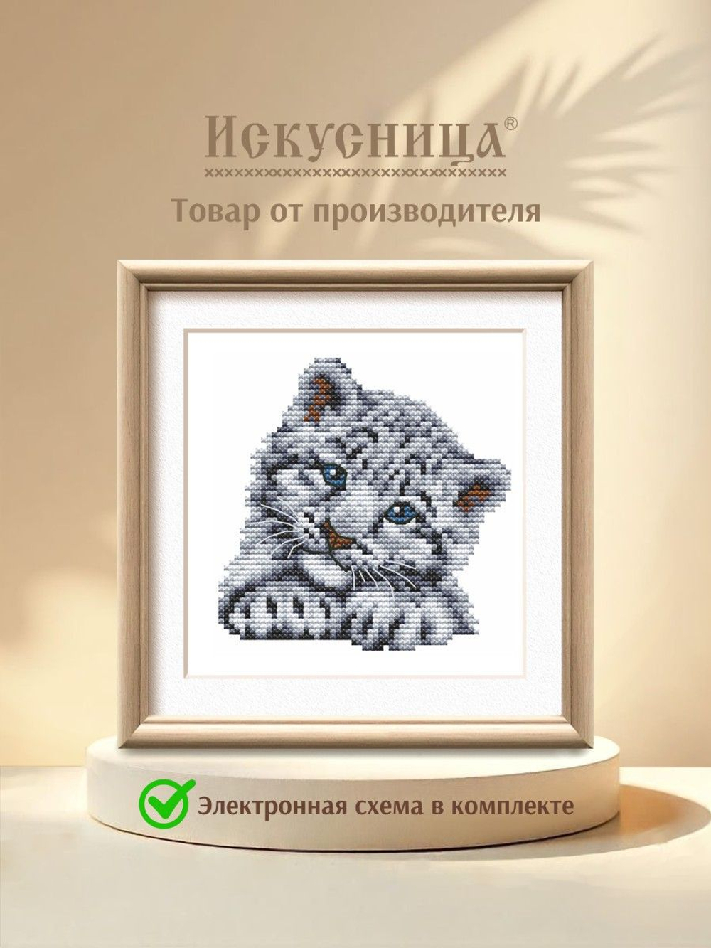 Набор для вышивания на одежде "Барсенок"