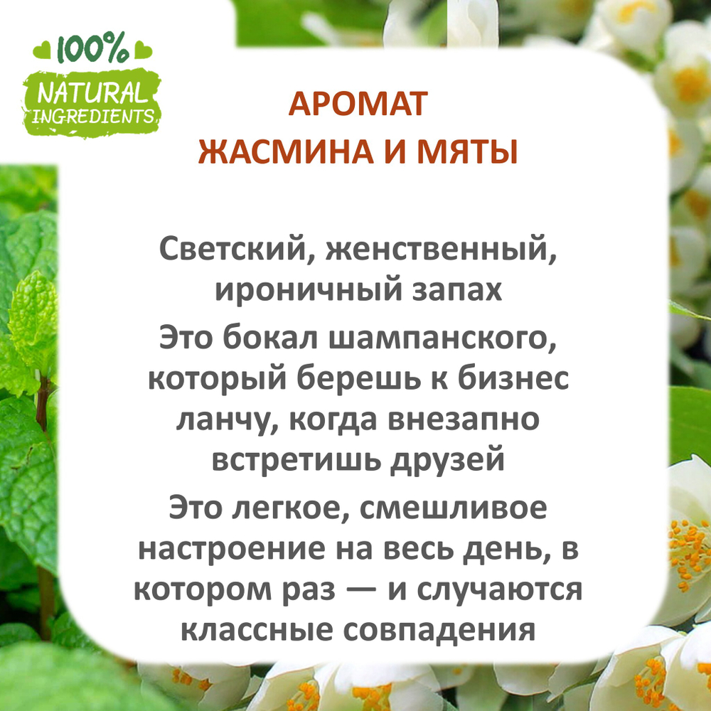 Жасмин и мята, отдушка для свечей и мыла