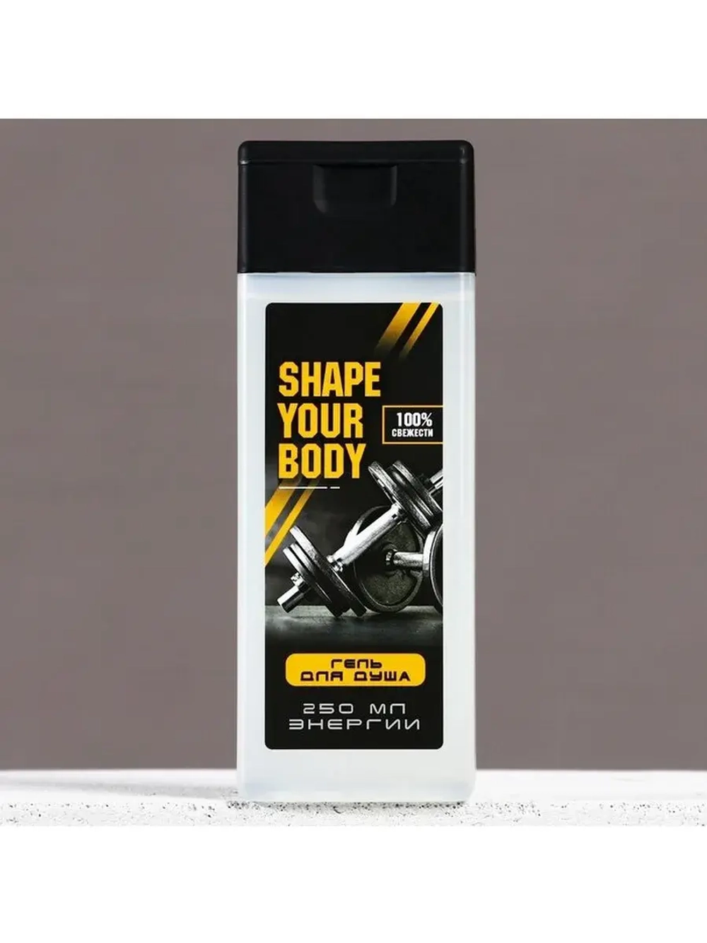 Гель для душа SHAPE YOUR BODY, 250 мл, аромат мужского парфю
