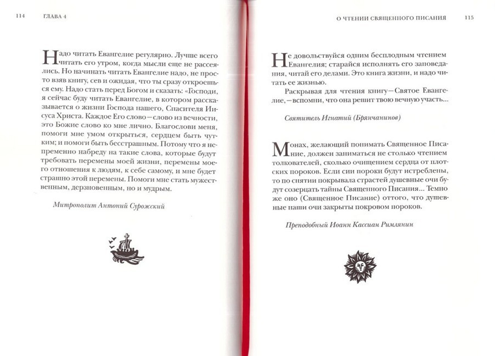 Господь - Свет мой. Мудрые мысли и вере в Бога и смысле жизни