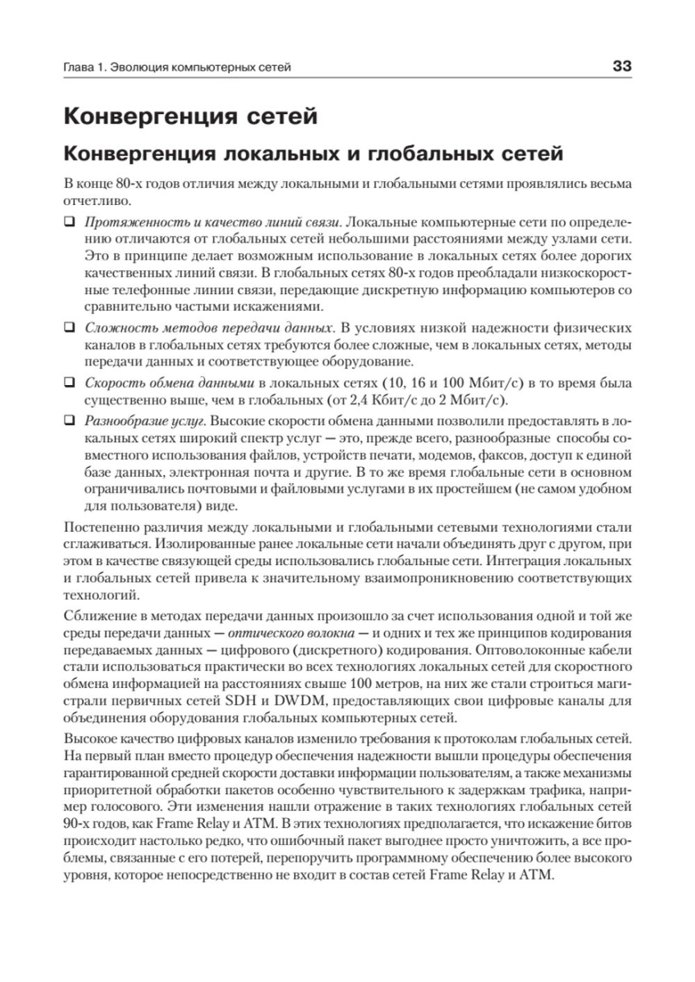 Компьютерные сети. Принципы, технологии, протоколы: Юбилейное издание, дополненное и исправленное