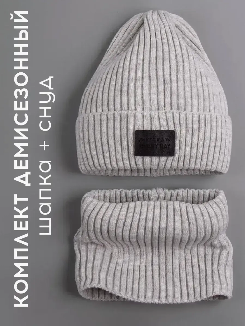 Шапка для мальчика со снудом демисезонная серая