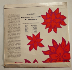 Винтажная виниловая пластинка LP Р. Киплинг Маугли Ленинградский завод (СССР 1975)
