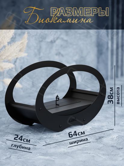 Биокамин овальный большой "Ellipse"