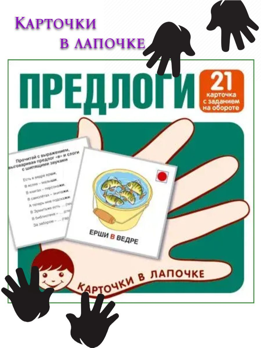 Карточки в лапочке. Финансы (33 карточки с заданием на обороте)