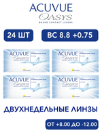 Двухнедельные контактные линзы Acuvue Oasys (комплект 24 линзы)