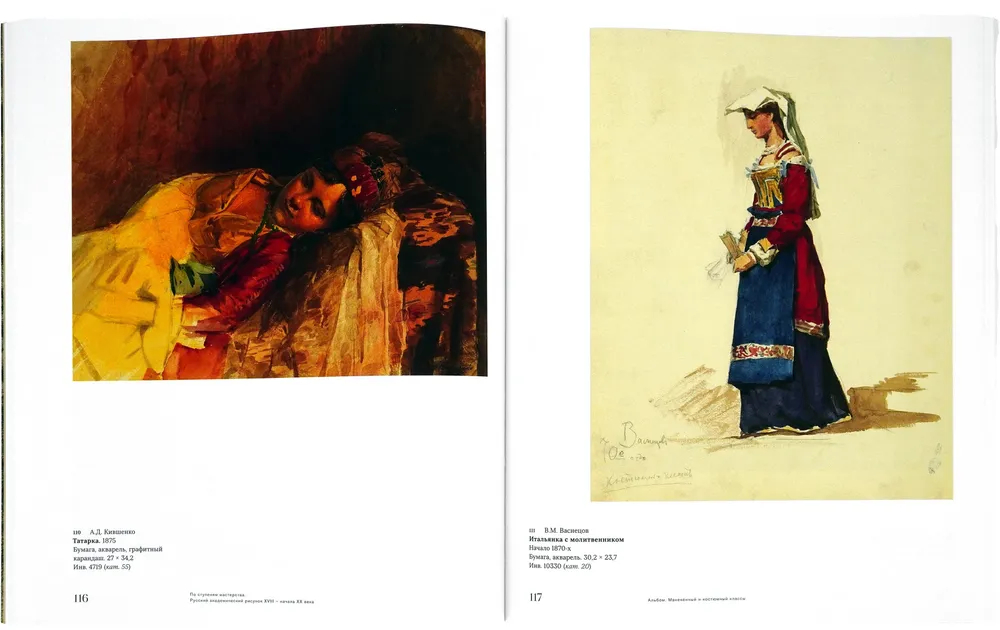 По ступеням мастерства. Русский академический рисунок XVIII – начала ХХ века