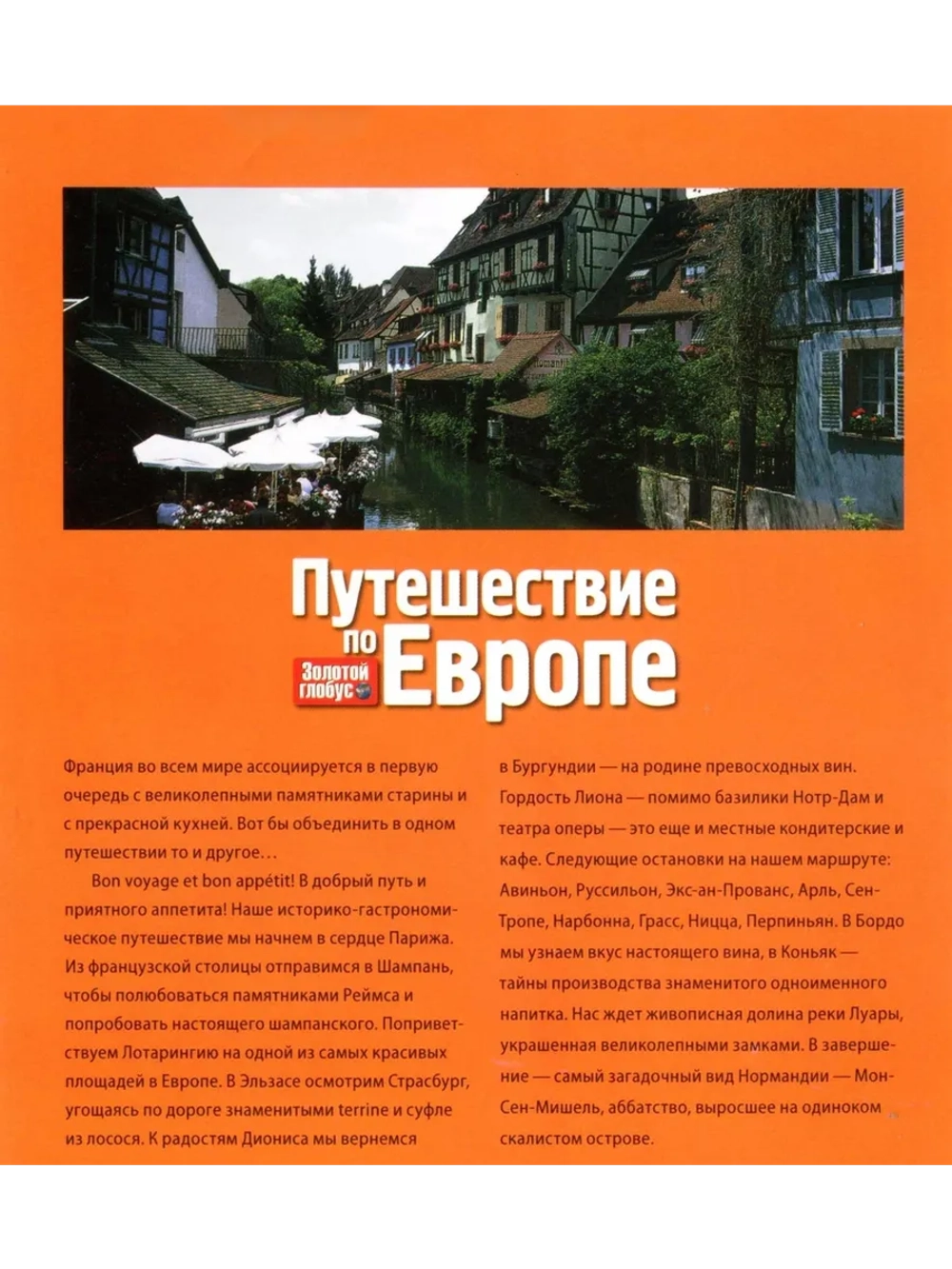 Путешествие по Европе №30 Франция (DVD)