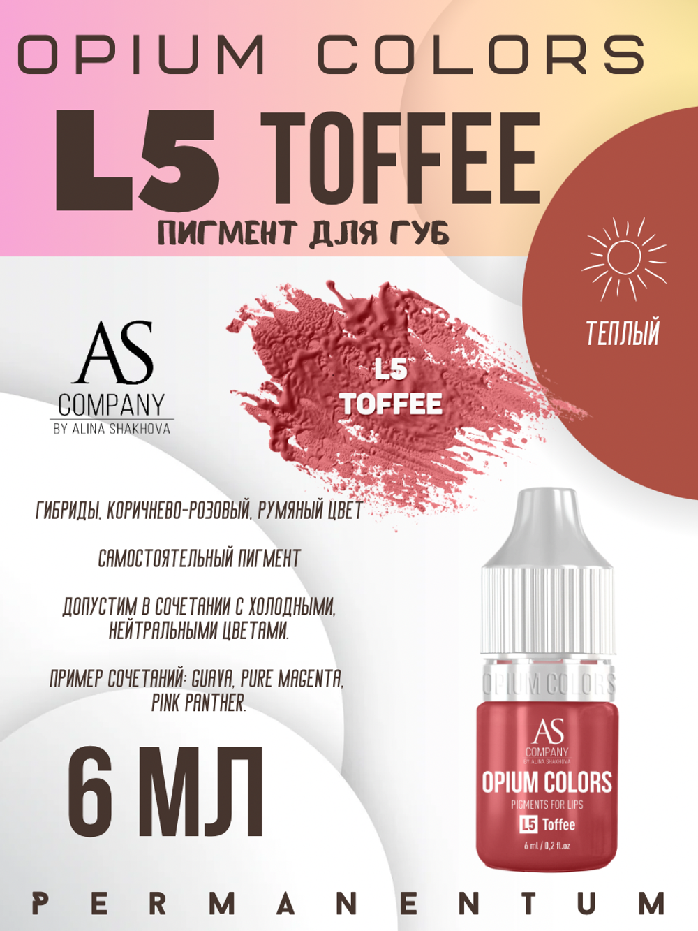 L5 TOFFEE пигмент для губ TM AS-Company OPIUM COLORS