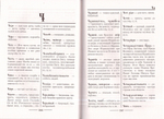 Церковнославянский словарь для толкового чтения Святого Евангелия, Часослова, Псалтири, Октоиха (учебных) и других богослужебных книг