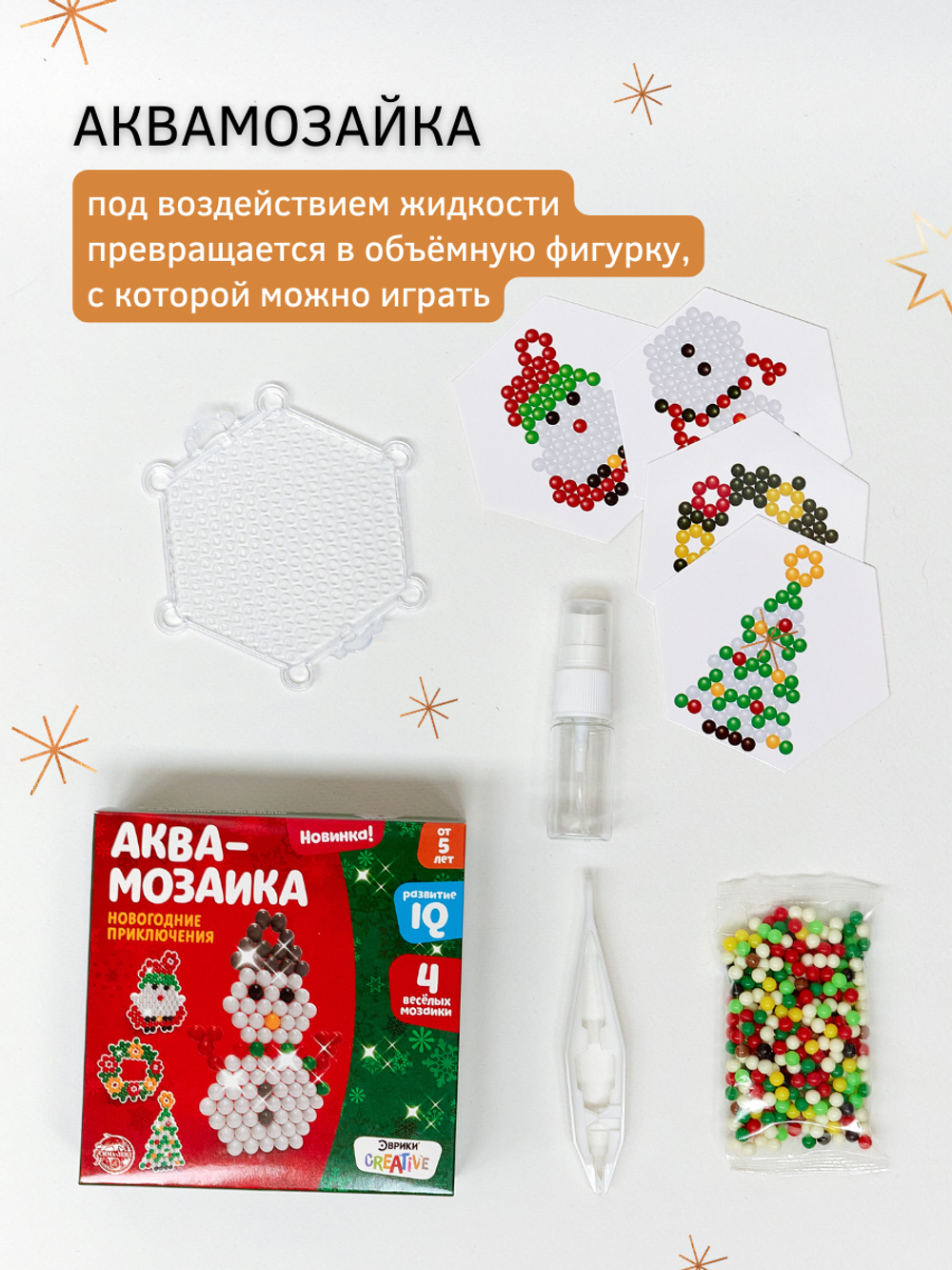 Новогодний подарочный набор с игрушками и творчеством 3-8 лет BOBERTOYS