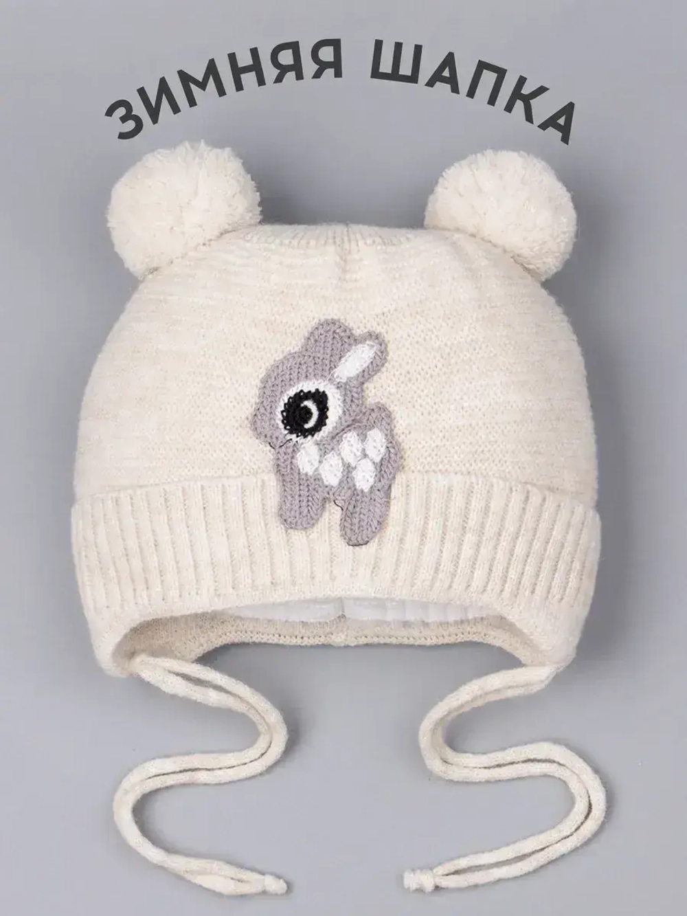 Шапка зимняя детская вязаная на завязках