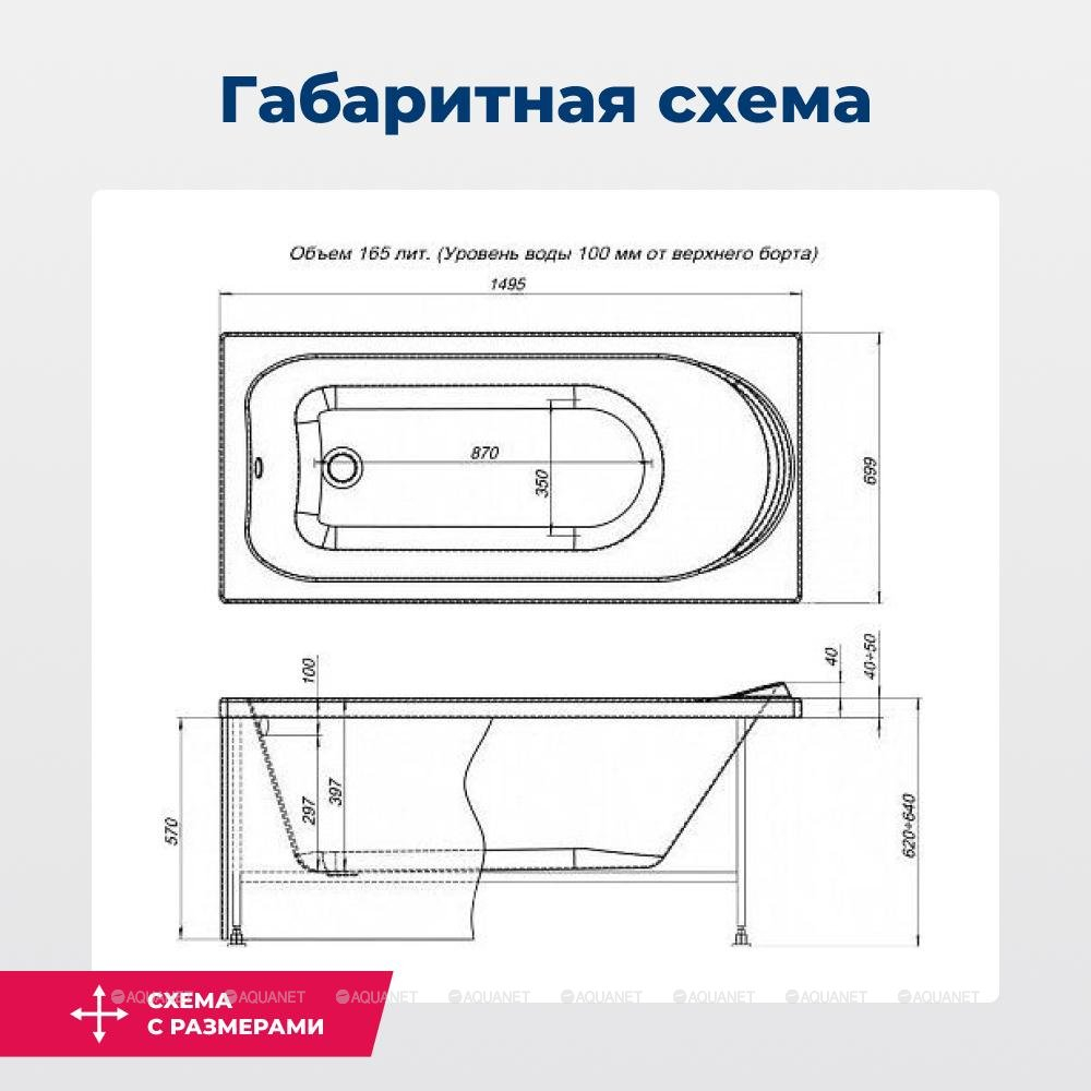 Акриловая ванна Aquanet (Акванет) Nord NEW 150x70 с каркасом
