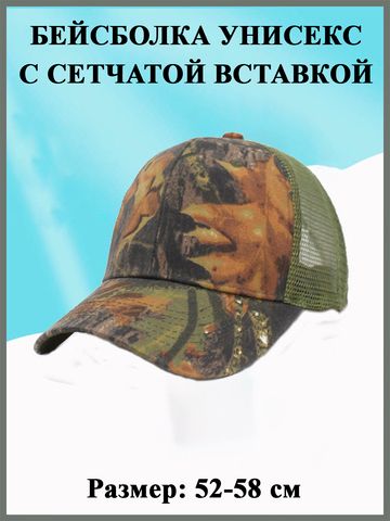 Бейсболка хаки унисекс с сетчатой вставкой и застёжкой на липучке, цвет зелено-коричневый