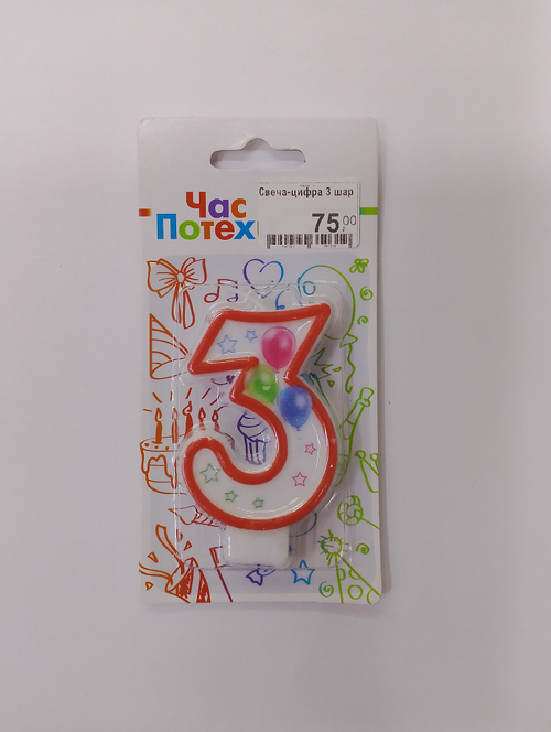 Свеча-цифра 3