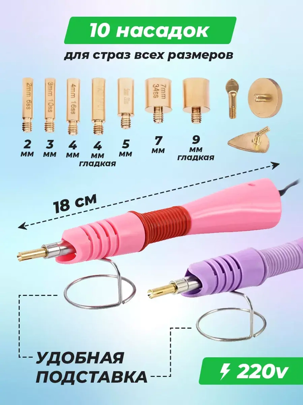 Паяльник для страз фиолетовый термоаппликатор