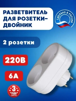 Двойник разветвитель сетевой TOKER 2Т белый (без заземления) индивидуальная упаковка