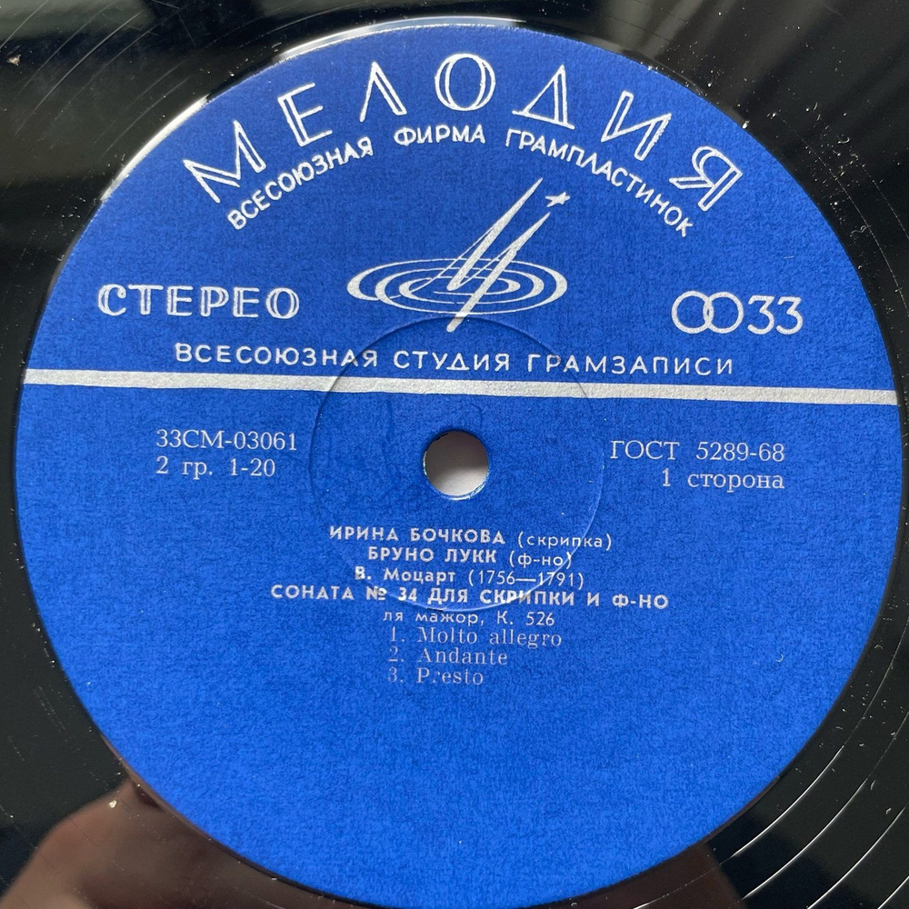 Винтажная виниловая пластинка LP Ирина Бочкова, Моцарт, Э. Изаи, К. Сен Санс, Соната № 34 / Элегическая Поэма / Этюд В Форме Вальса (СССР)