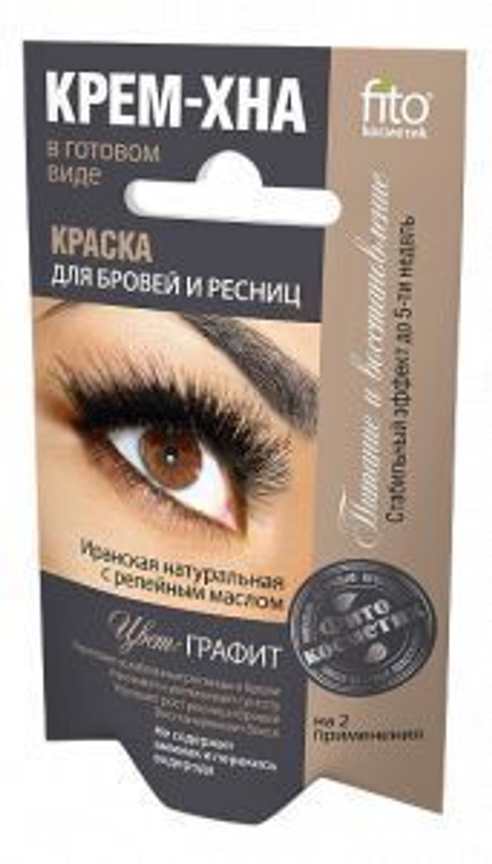 Фитокосметик Краска для бровей Крем-хна ГРАФИТ (на 2 применения)