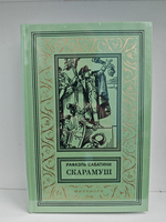 Скарамуш. Скарамуш, делатель королей