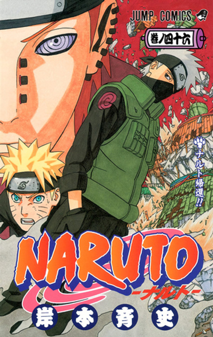 Манга Naruto на японском. Том 46