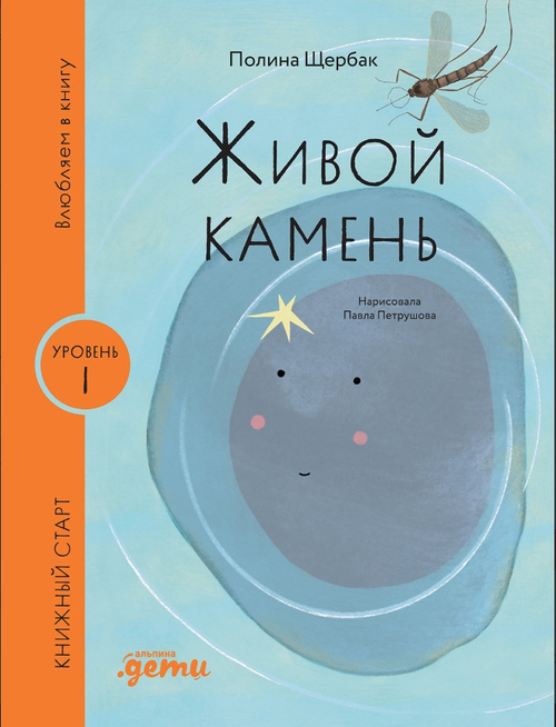 Живой камень