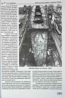 Броненосный корабль "Адмирал Шеер" 1931-1945 гг.