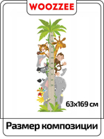 Наклейка декоративная ростомер "Африка"