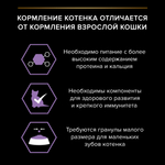 Сухой корм Pro Plan Original HEALTHY START для котят поддержание функций почек мозга и иммунитета с курицей 400 г