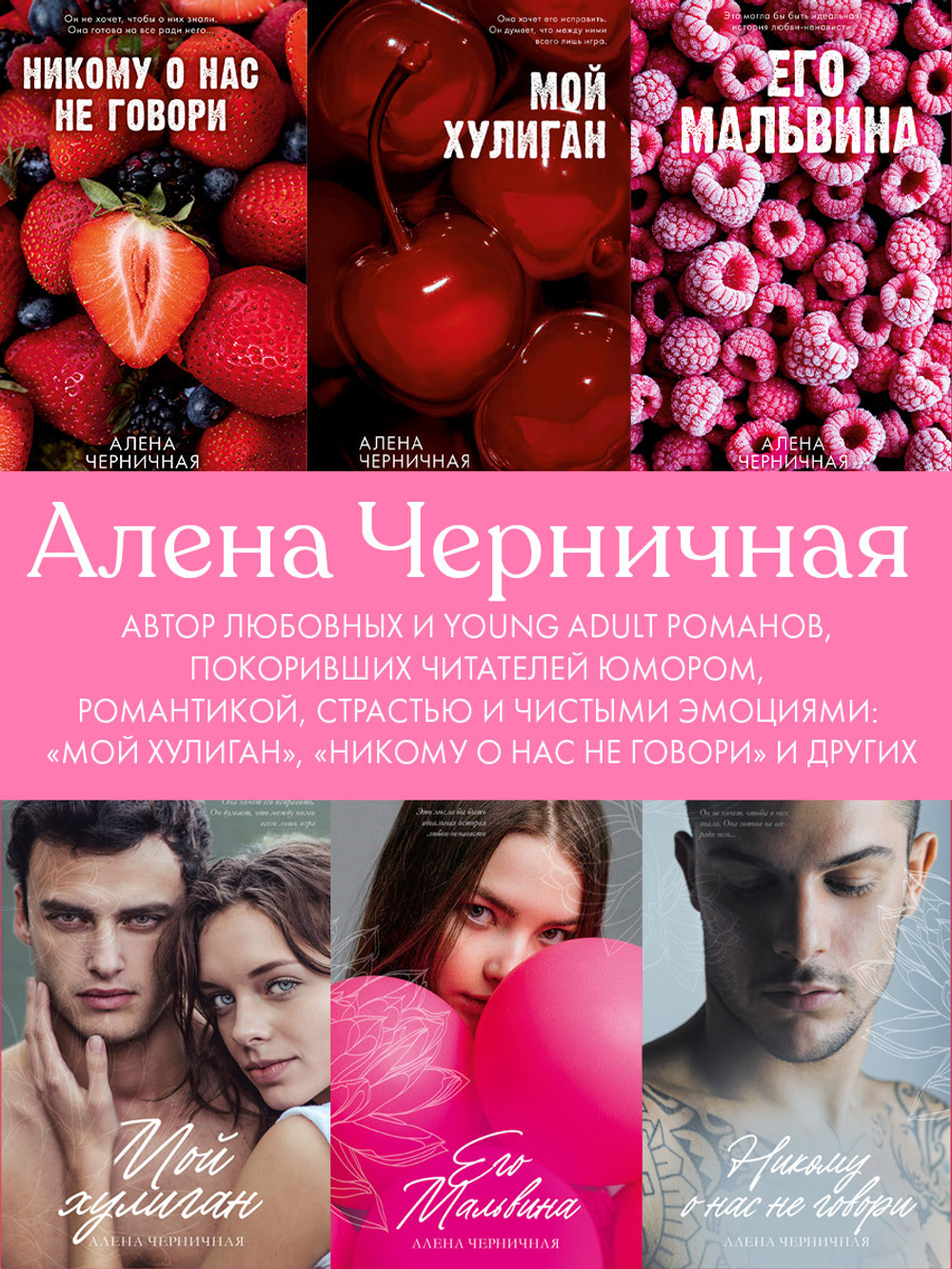 Его Мальвина