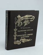 Паутина жизни. Последняя любовь Нельсона . Шумахер Генрих Фольрат