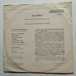 Винтажная виниловая пластинка LP Песняры Ташкентский Завод (СССР 1971)