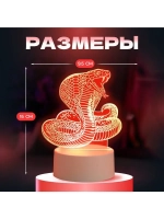 Светильник "Кобра" LED RGB от сети 13,8х9,5х15 см