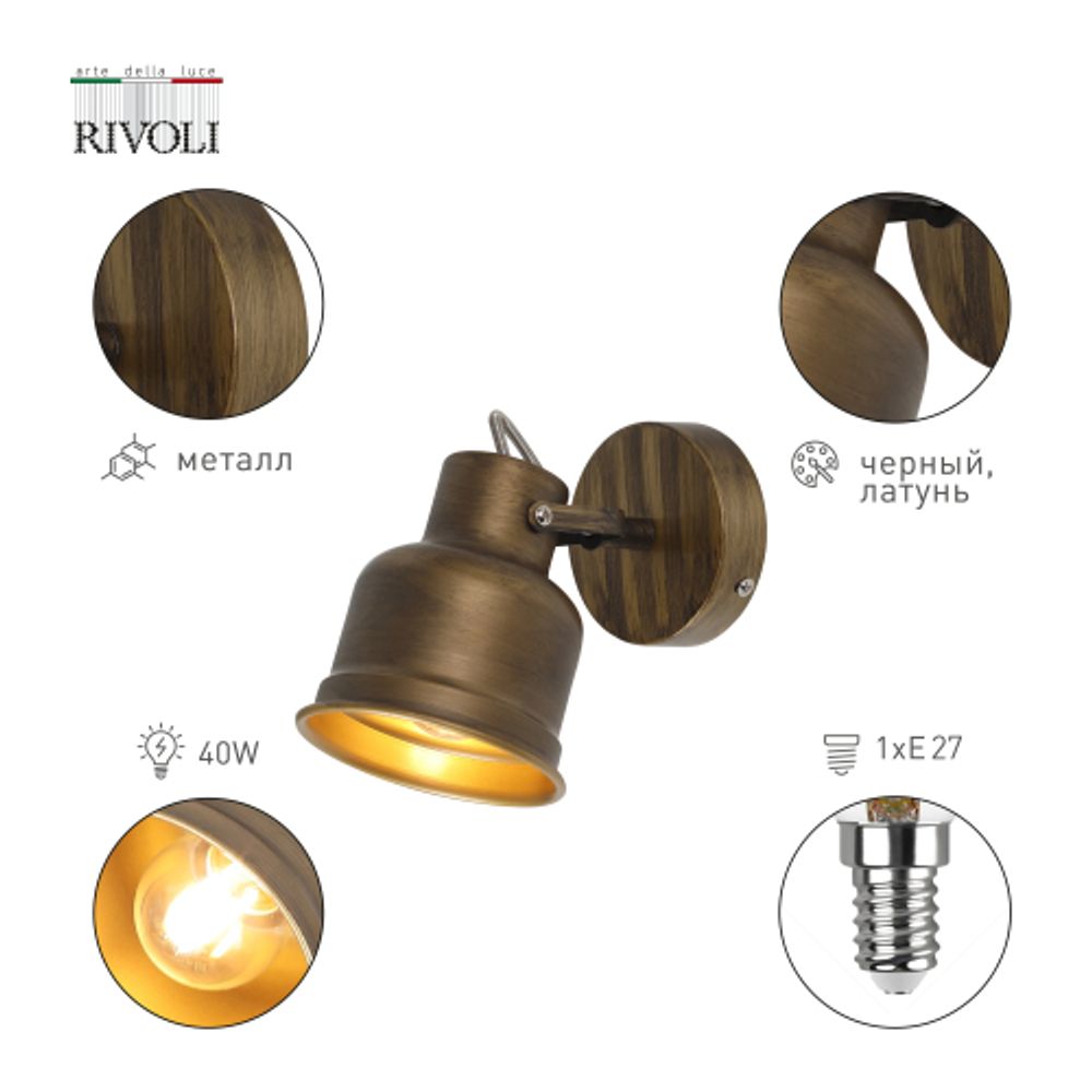 Светильник настенно-потолочный спот Rivoli Inessa 7035-701 поворотный 1 х Е27 40 Вт | Rivoli