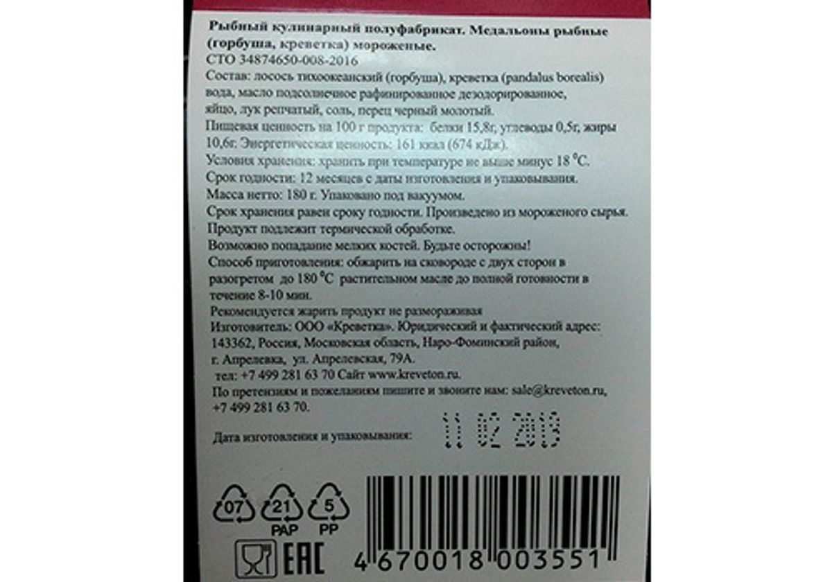 Медальоны рыбные с креветкой и горбушей, 180г