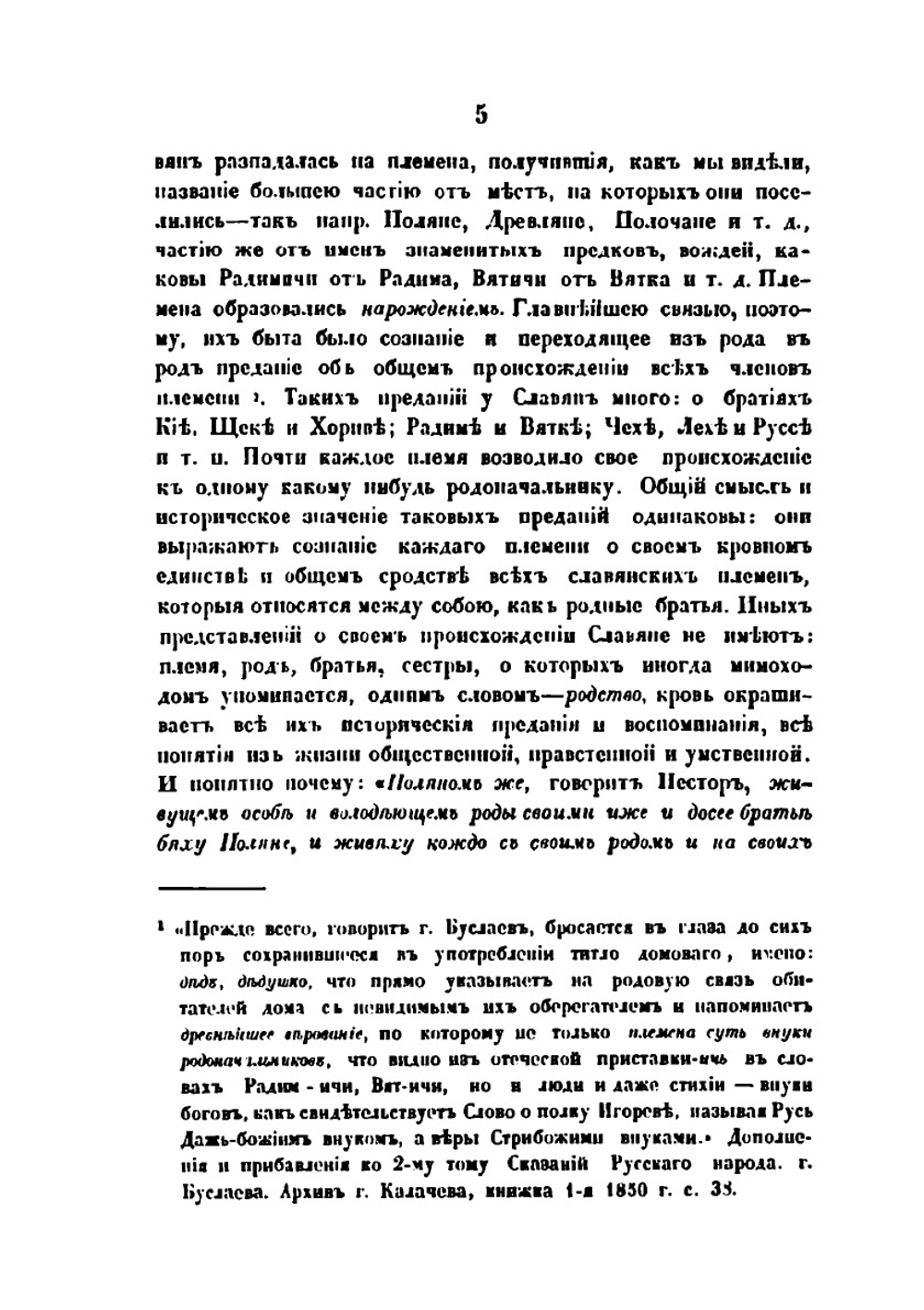 О началах наследования в древнейшем русском праве | В. Никольский
