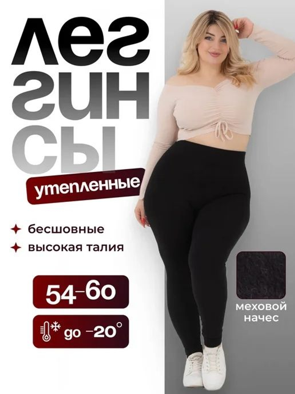 Леггинсы лосины утепленные с начёсом