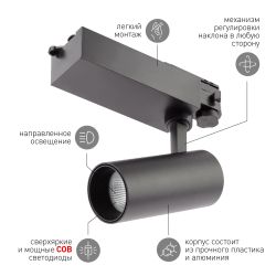Трековый светильник трехфазный ЭРА SТR-30-36-40K-B20 светодиодный 20Вт 4000K черный | Трехфазные трековые светильники