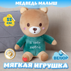 Мягкая игрушка Мишка Малыш KiDWoW медведь для девочек и мальчиков