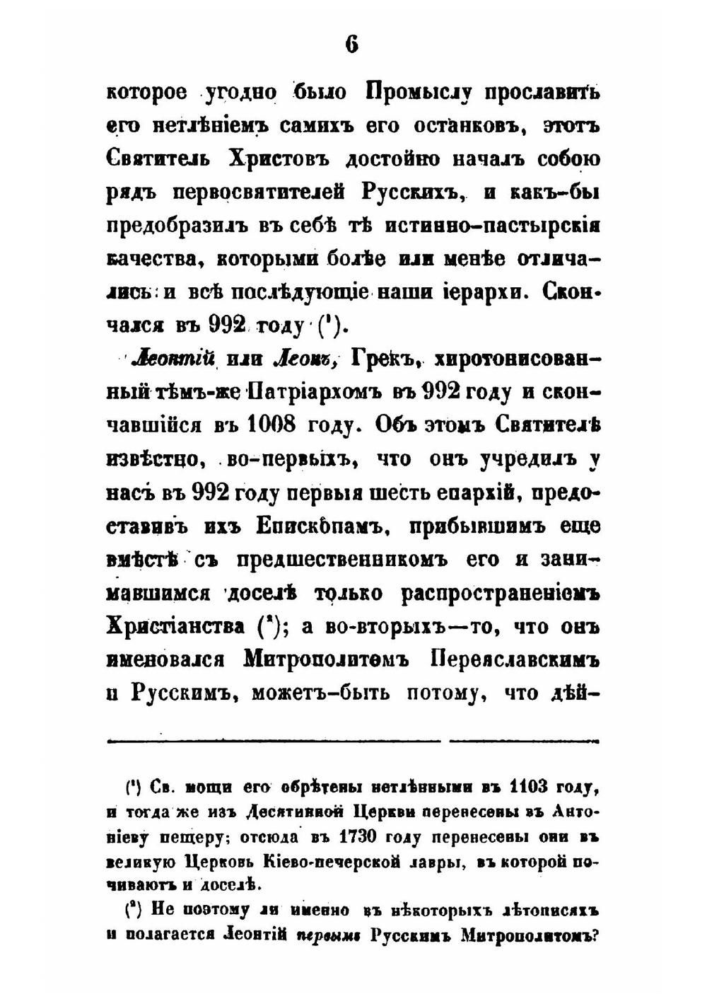 Очерк истории русской церкви в период до-татарский | Макарий