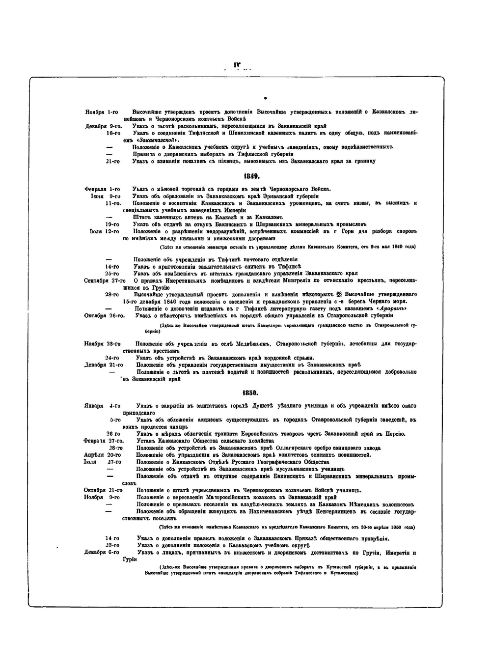 Акты, собранные Кавказской Археографической комиссией. Том 10 | А. Берже