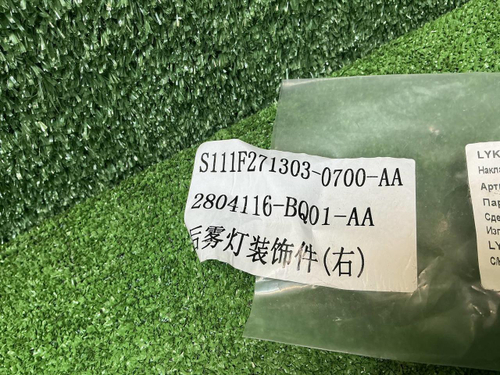 Накладка бампера правая Changan CS35PLUS (18-23)