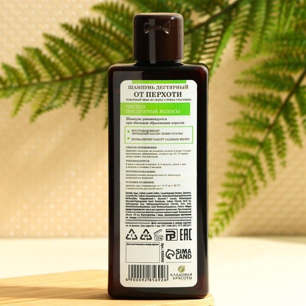 Дегтярный шампунь от перхоти - 150 мл.