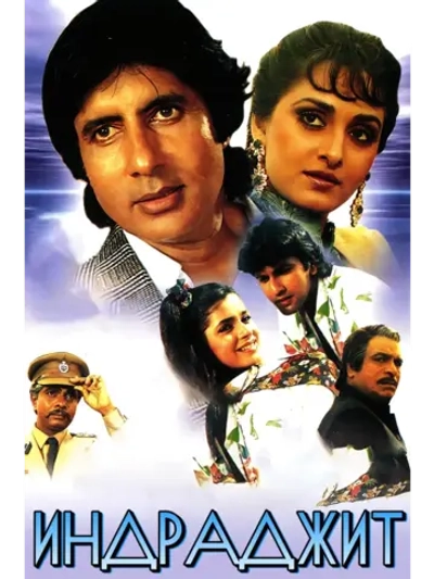 Индраджит (1991) (DVD-R)