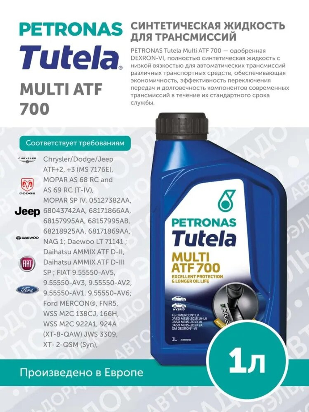 TUTELA MULTI ATF 700