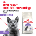Royal Canin Sterilised 37 Корм сухой сбалансированный для взрослых стерилизованных кошек 10 кг
