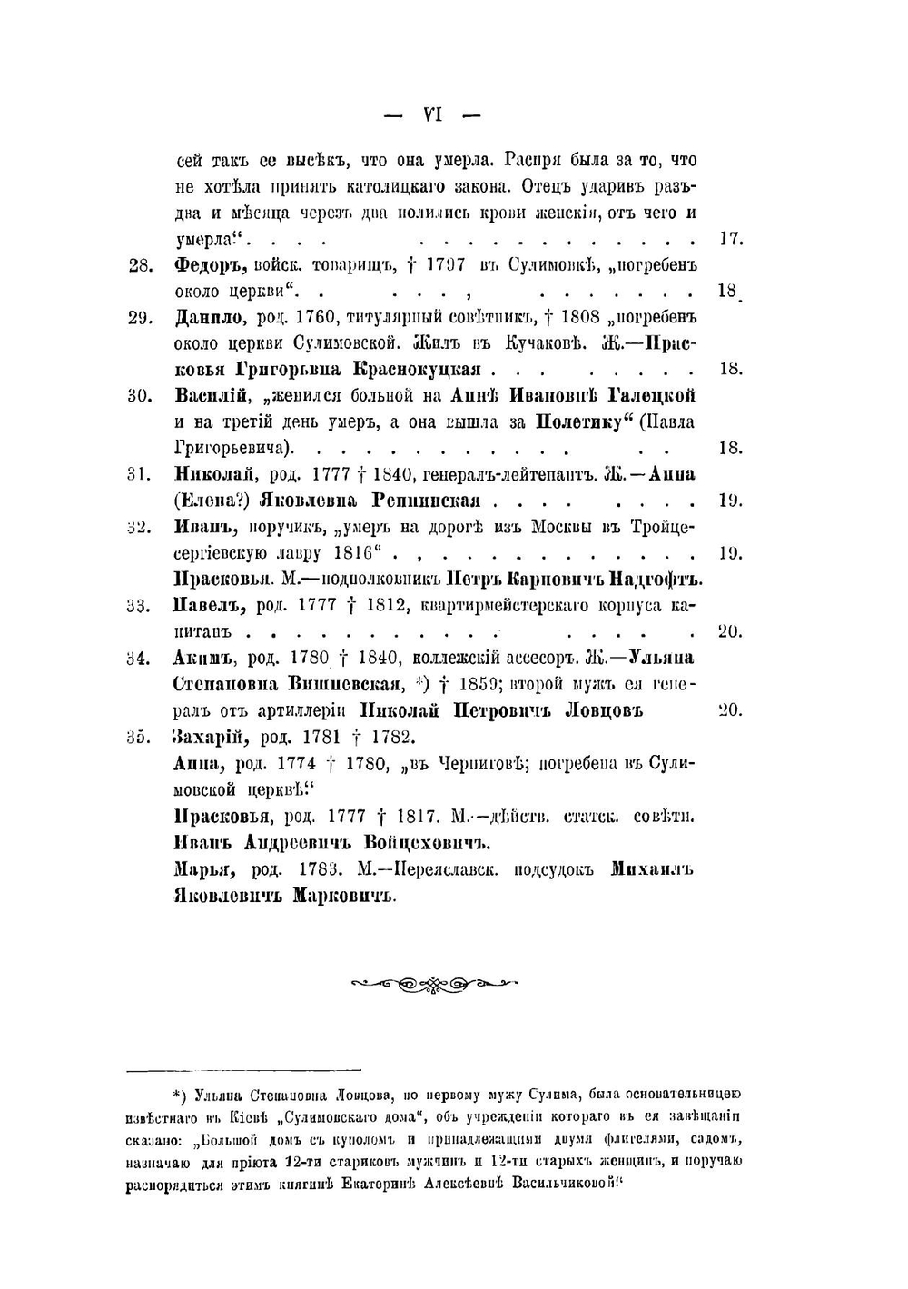 Акты Переяславского полка XVII-XVIII вв | А. Савицкий