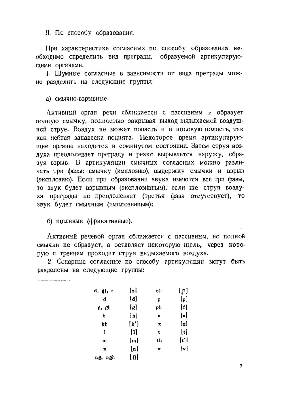 Начальный курс вьетнамского языка | И.И. Глебова