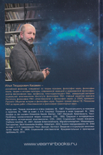 Социальная философия науки и коллективная эпистемология